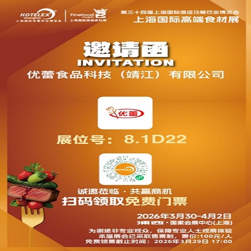 YOULEI FOODS bude vystavovať na HOTELEX 2026, Shanghai International Hotel & Catering Expo, čím odomkne nové možnosti pre karamelovú príchuť